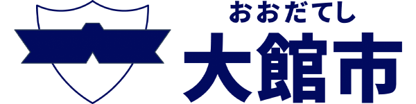 大館市